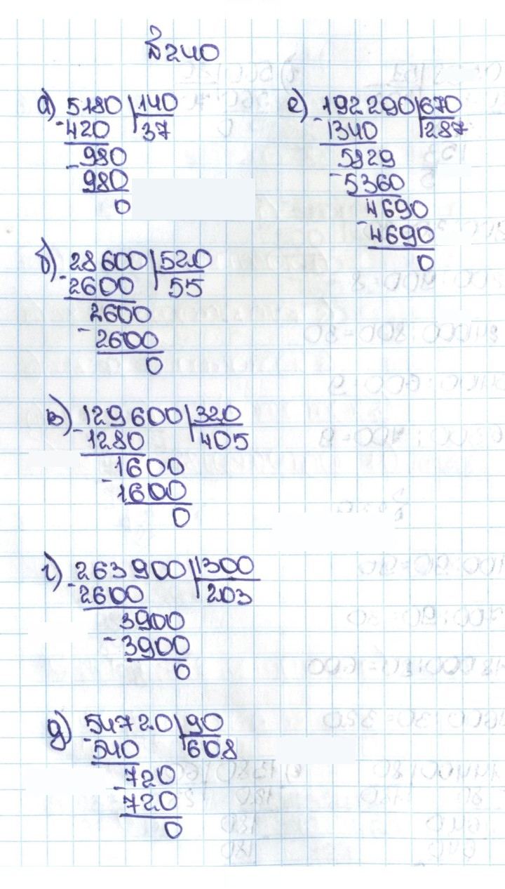 Скан решения номера 1.240 (240)