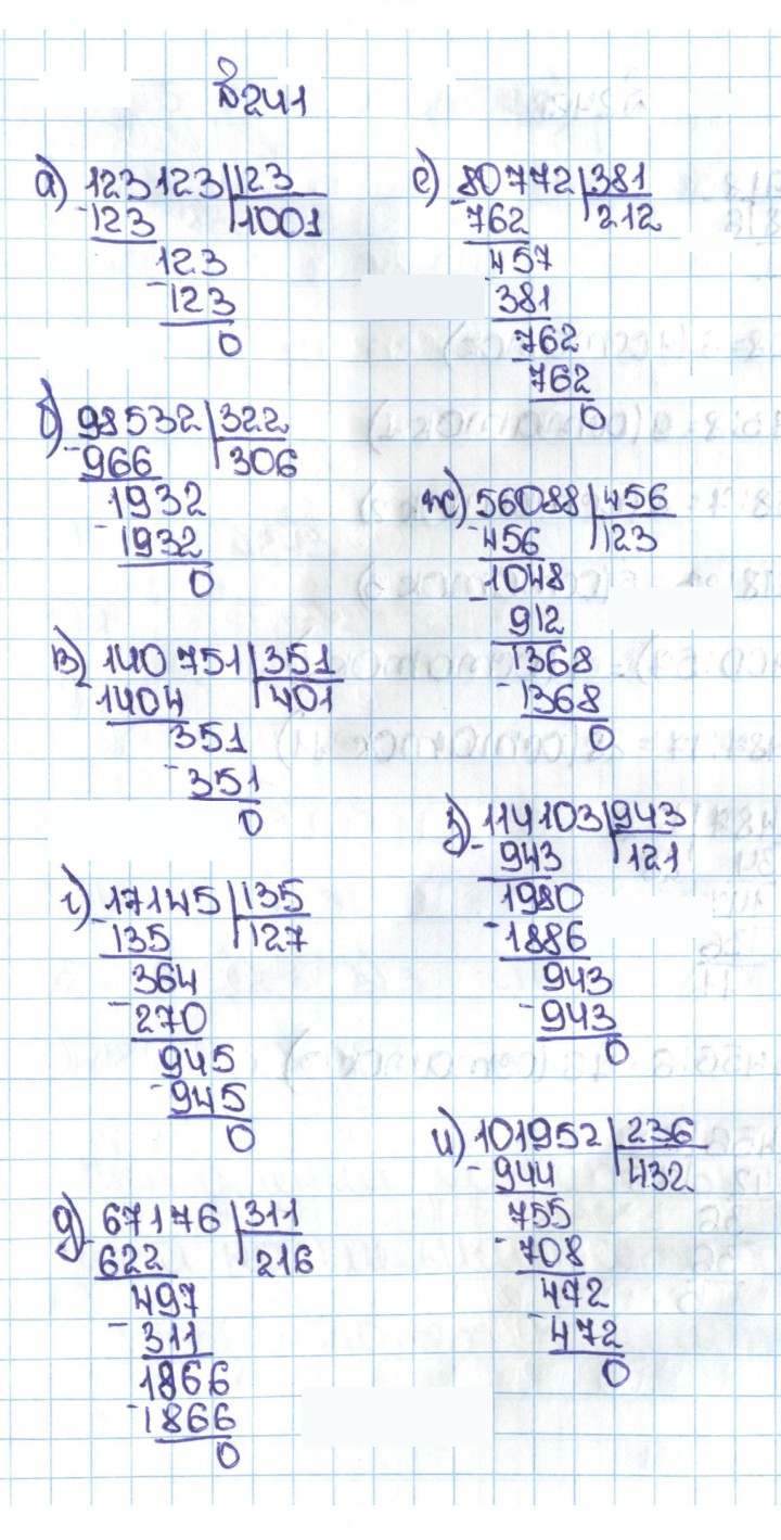 Скан решения номера 1.241 (241)
