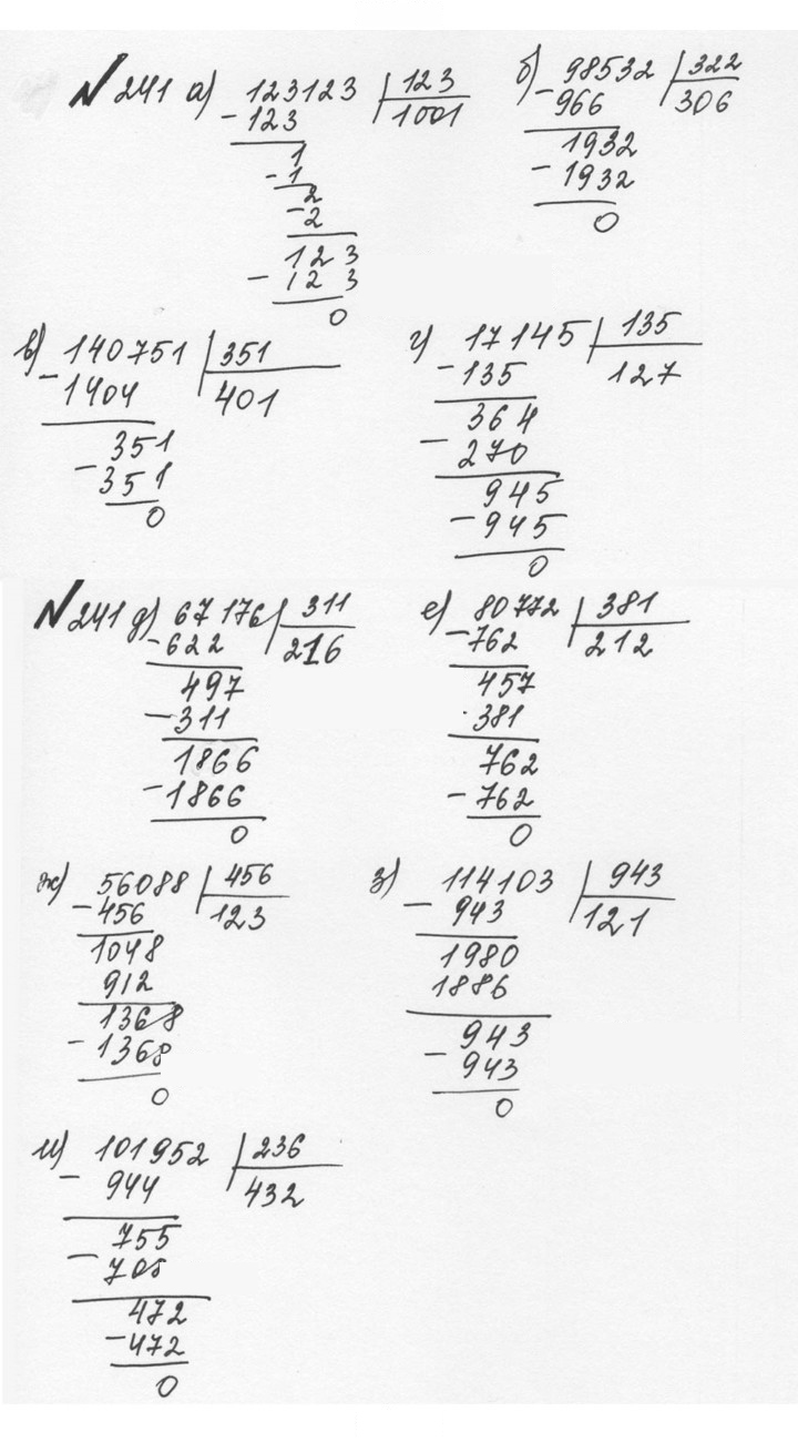 Скан решения номера 1.241 (241)