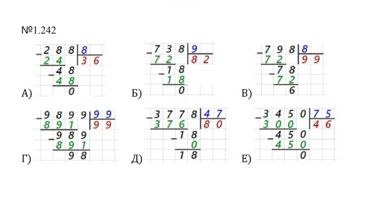Скан решения номера 1.242 (242)