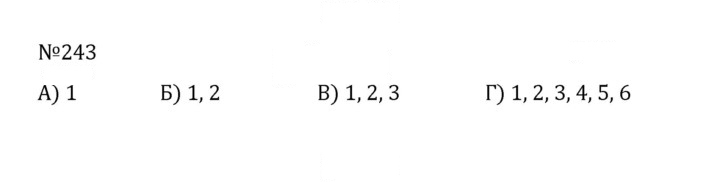 Скан решения номера 1.243 (243)