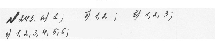 Скан решения номера 1.243 (243)