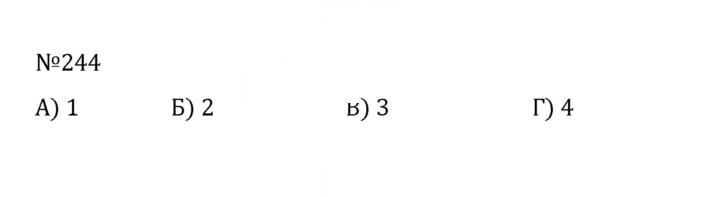 Скан решения номера 1.244 (244)