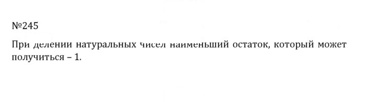 Скан решения номера 1.245 (245)