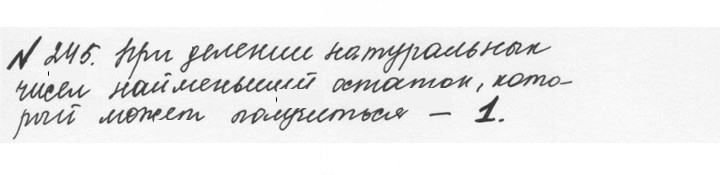 Скан решения номера 1.245 (245)