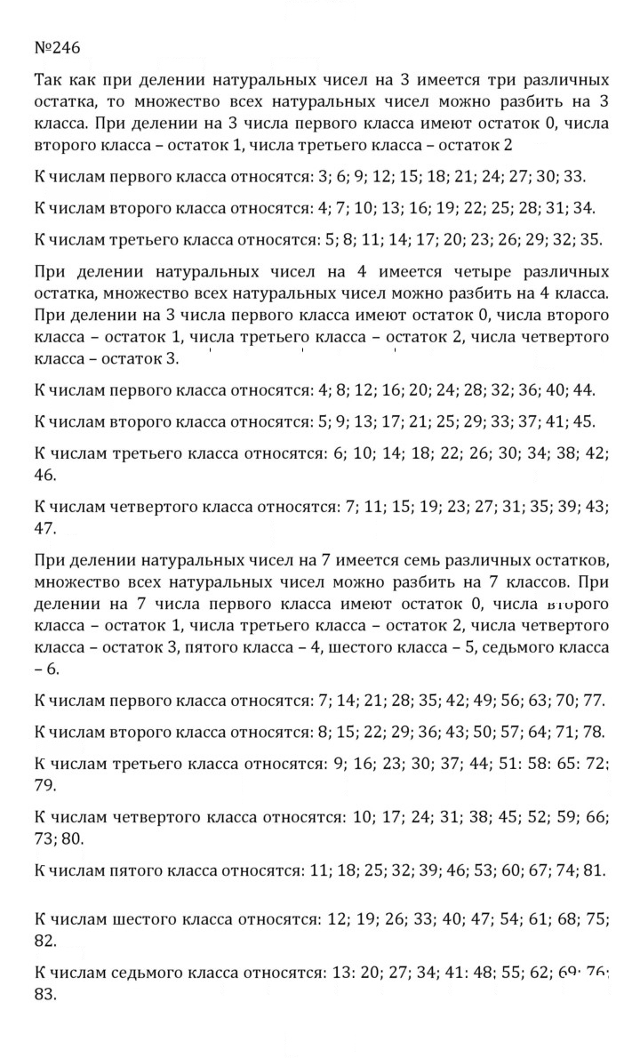 Скан решения номера 1.246 (246)