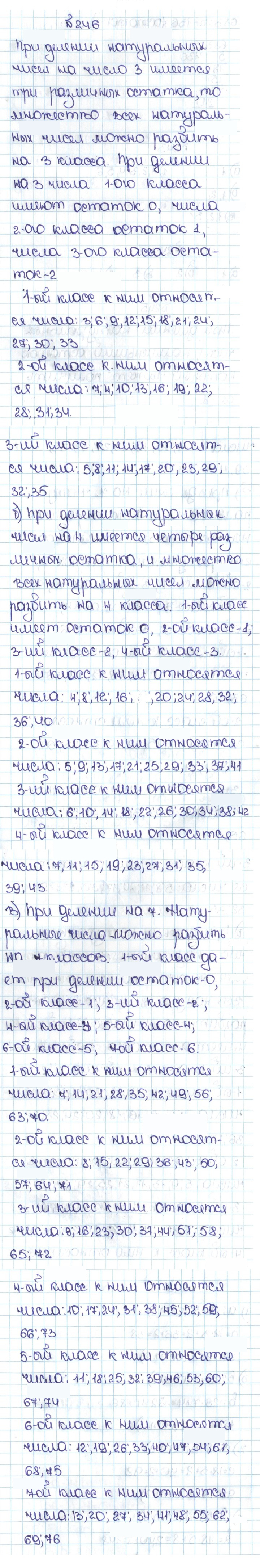 Скан решения номера 1.246 (246)