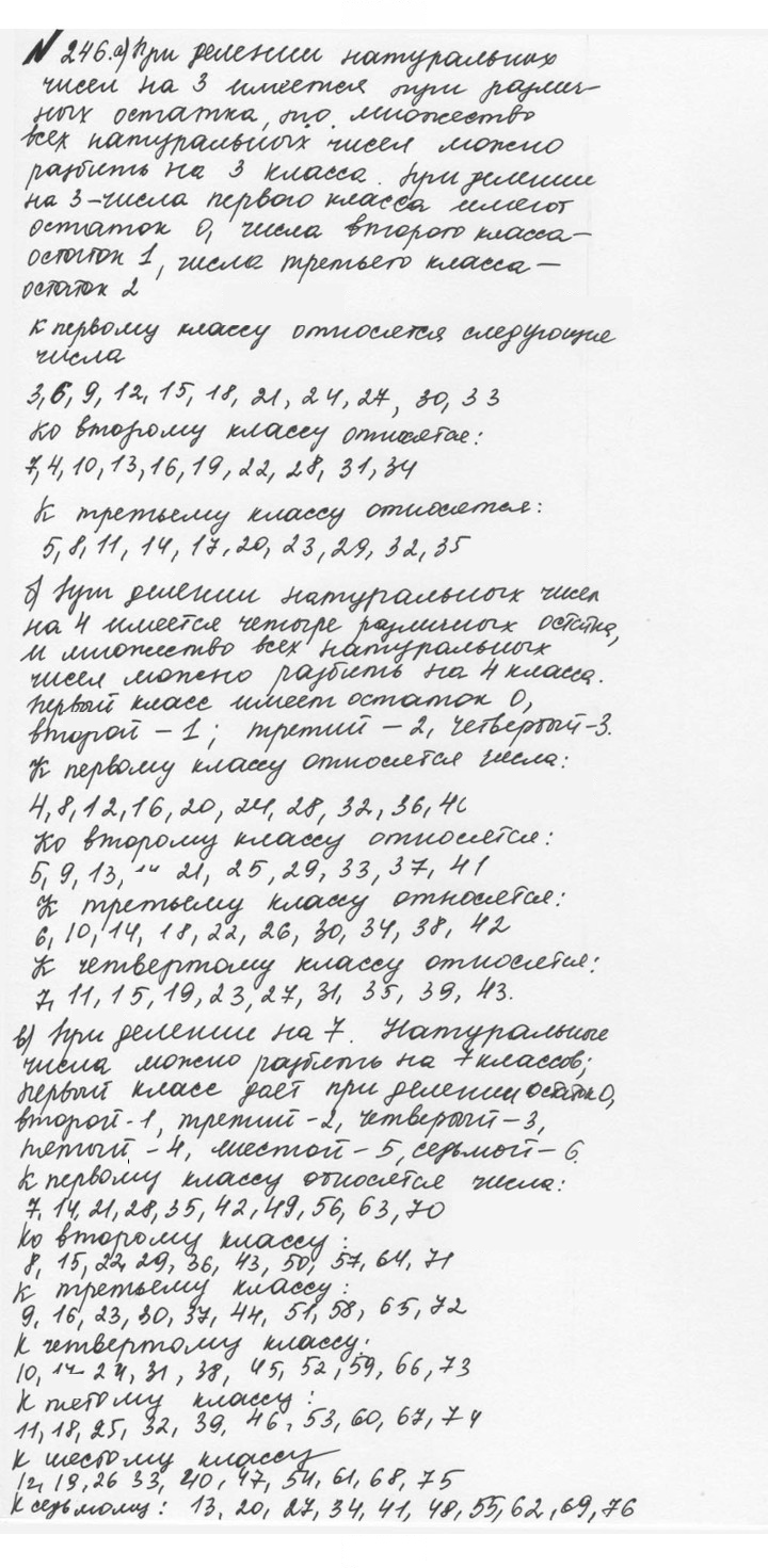 Скан решения номера 1.246 (246)