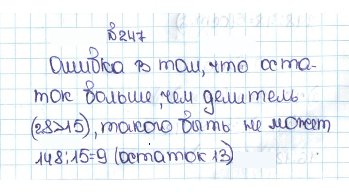 Скан решения номера 1.247 (247)