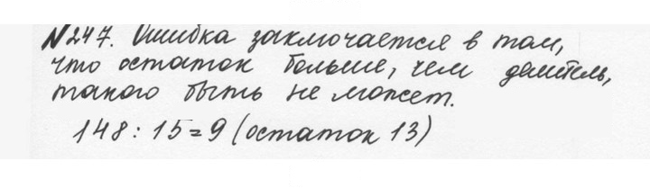 Скан решения номера 1.247 (247)