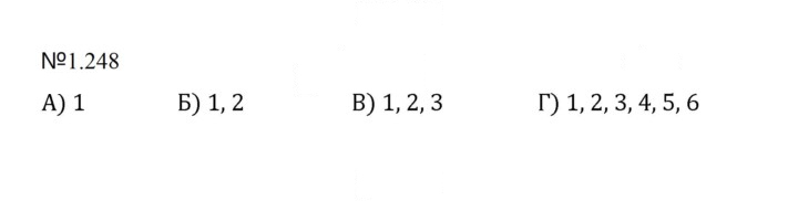 Скан решения номера 1.248 (248)