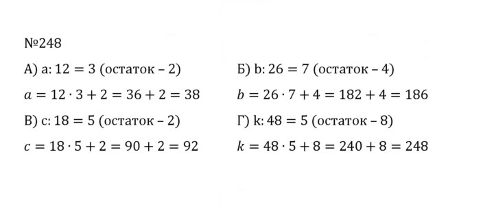 Скан решения номера 1.248 (248)