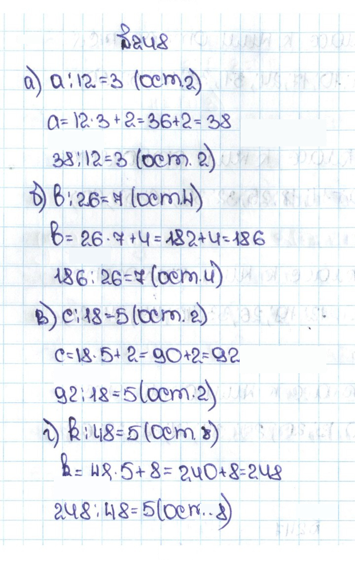 Скан решения номера 1.248 (248)