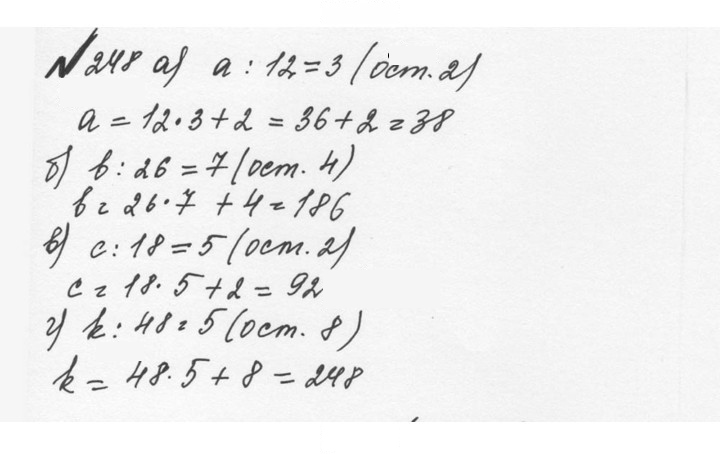 Скан решения номера 1.248 (248)