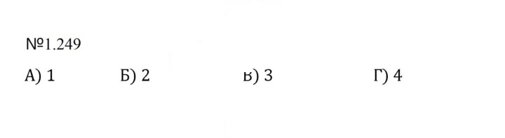 Скан решения номера 1.249 (249)