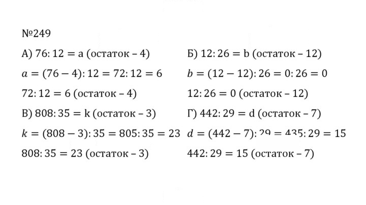Скан решения номера 1.249 (249)