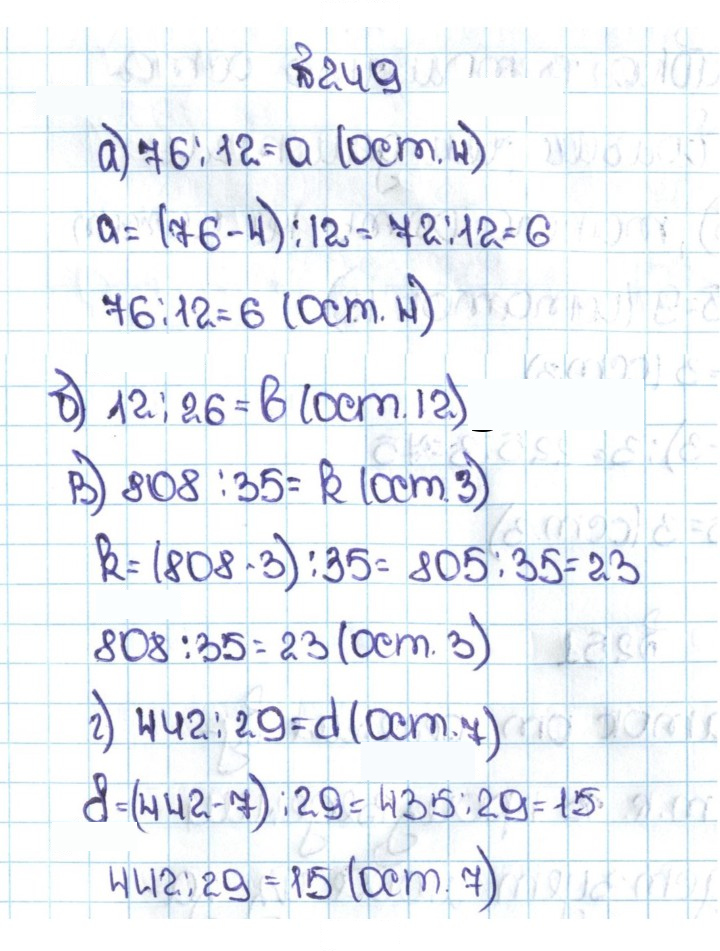 Скан решения номера 1.249 (249)