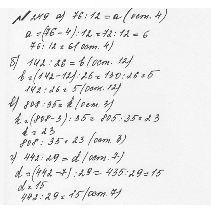 Скан решения номера 1.249 (249)