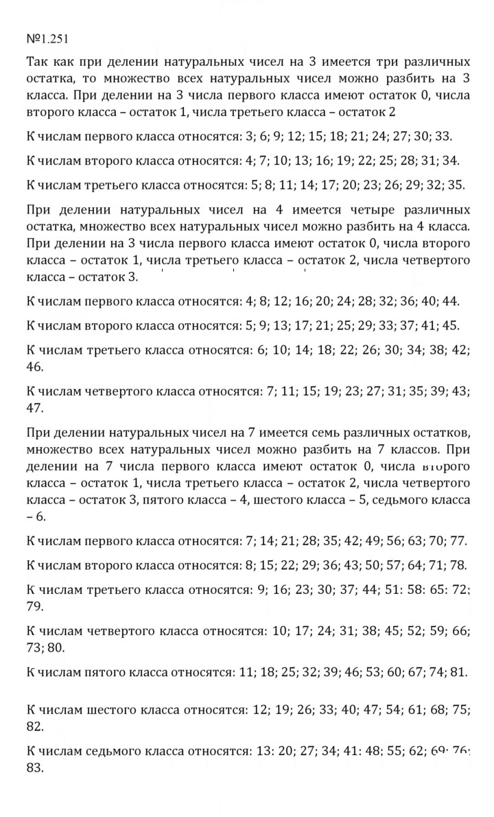 Скан решения номера 1.251 (251)