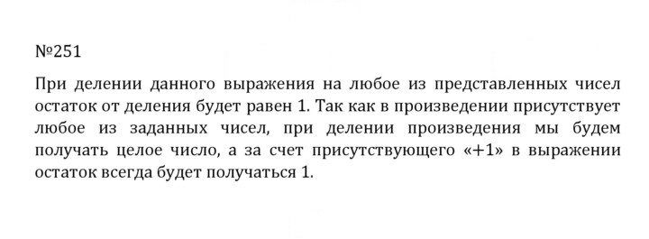 Скан решения номера 1.251 (251)
