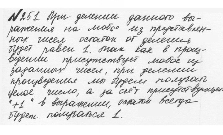 Скан решения номера 1.251 (251)