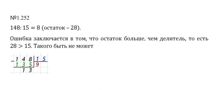 Скан решения номера 1.252 (252)