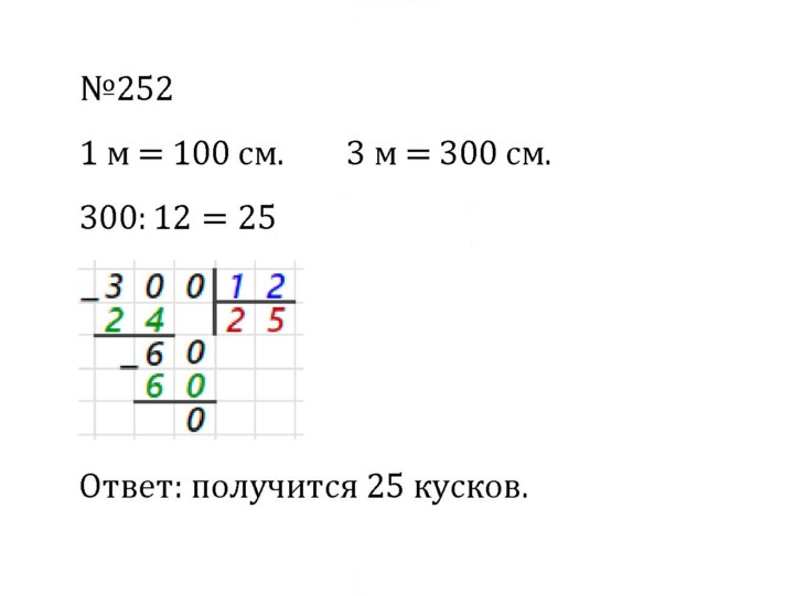 Скан решения номера 1.252 (252)