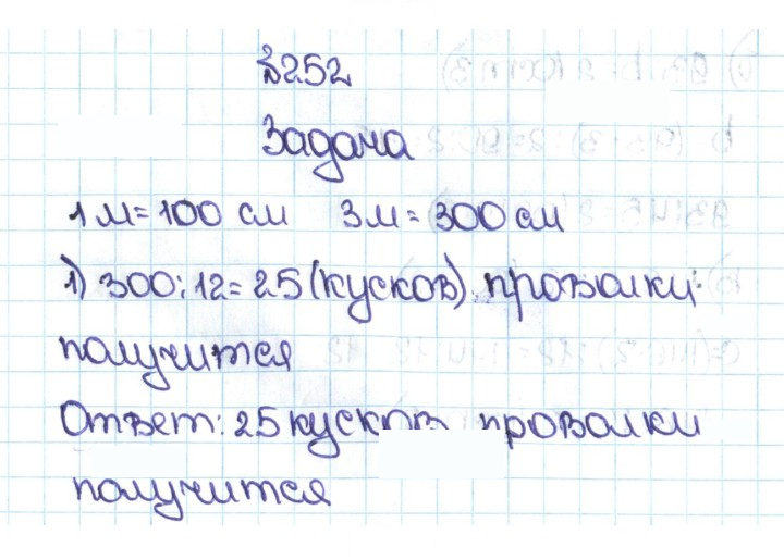 Скан решения номера 1.252 (252)