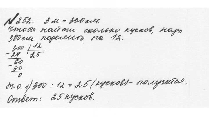 Скан решения номера 1.252 (252)