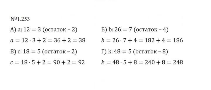 Скан решения номера 1.253 (253)