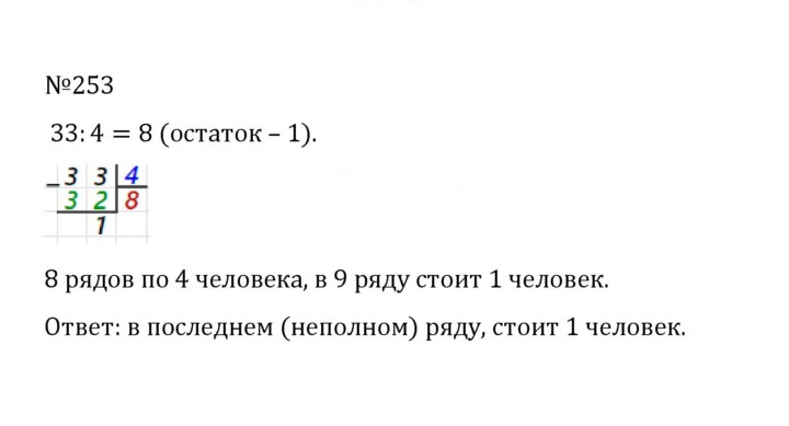 Скан решения номера 1.253 (253)