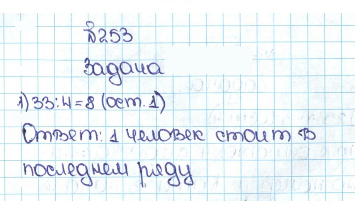 Скан решения номера 1.253 (253)