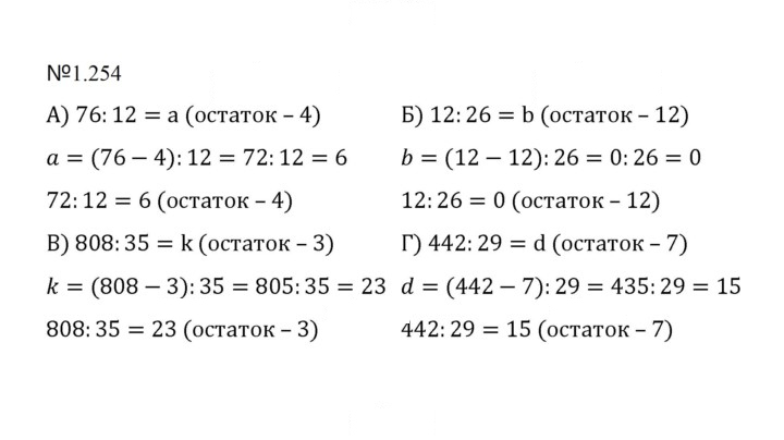 Скан решения номера 1.254 (254)