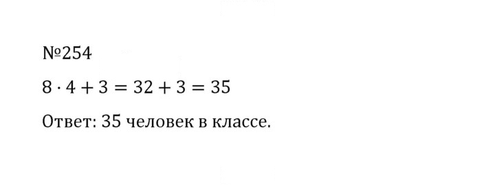 Скан решения номера 1.254 (254)
