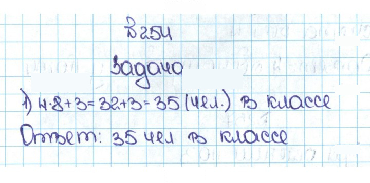 Скан решения номера 1.254 (254)