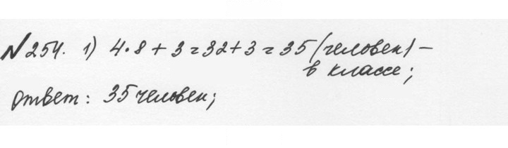 Скан решения номера 1.254 (254)