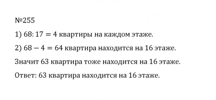 Скан решения номера 1.255 (255)