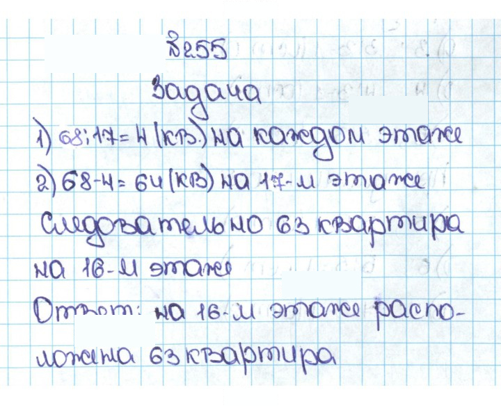 Скан решения номера 1.255 (255)