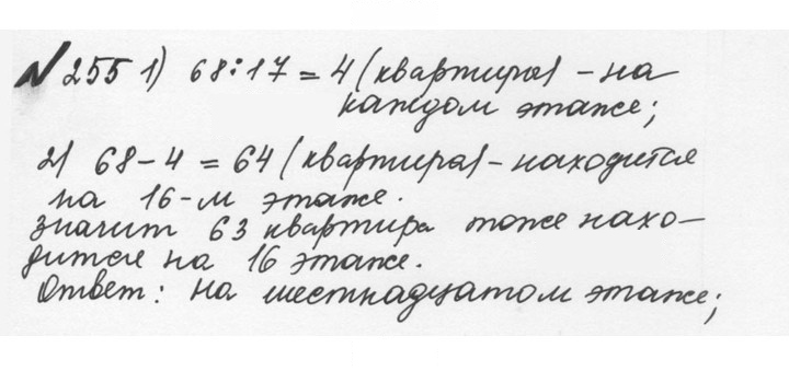 Скан решения номера 1.255 (255)