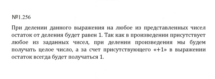 Скан решения номера 1.256 (256)