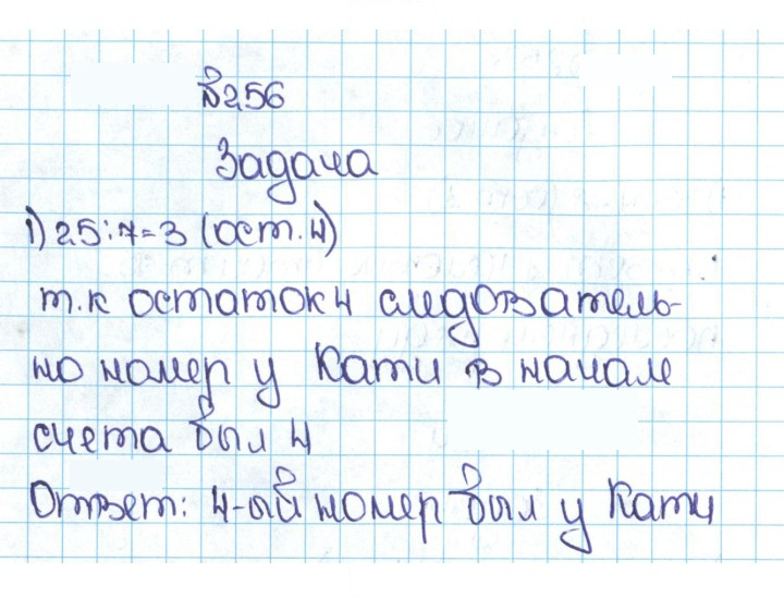 Скан решения номера 1.256 (256)