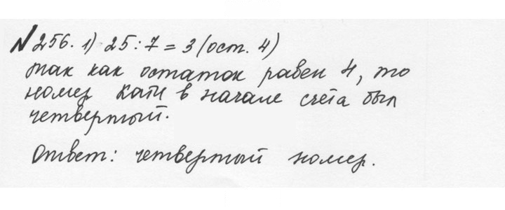Скан решения номера 1.256 (256)