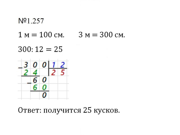 Скан решения номера 1.257 (257)