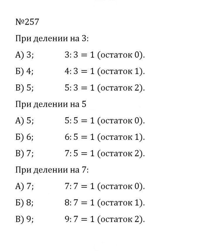 Скан решения номера 1.257 (257)