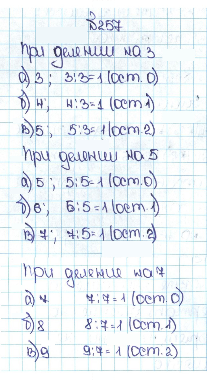 Скан решения номера 1.257 (257)