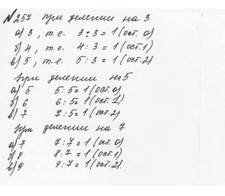 Скан решения номера 1.257 (257)