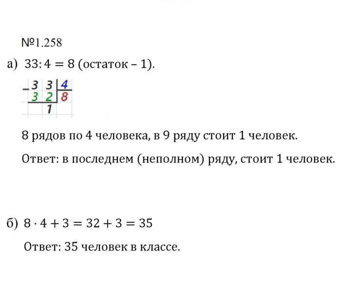 Скан решения номера 1.258 (258)