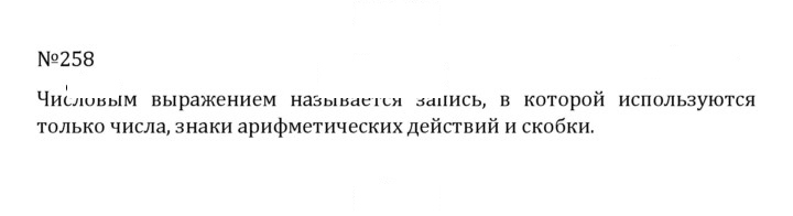 Скан решения номера 1.258 (258)