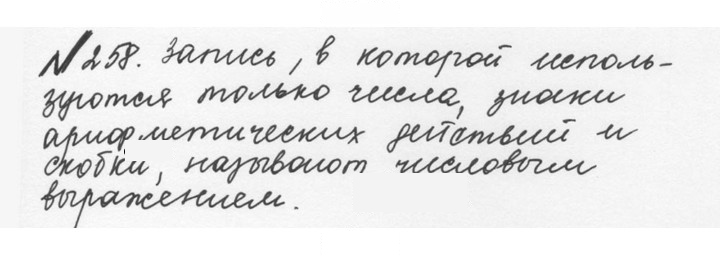 Скан решения номера 1.258 (258)