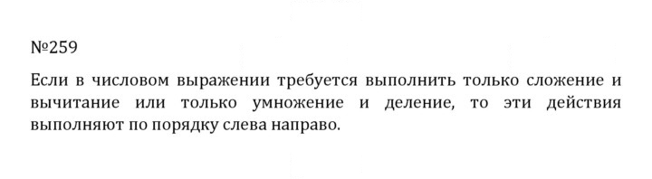 Скан решения номера 1.259 (259)